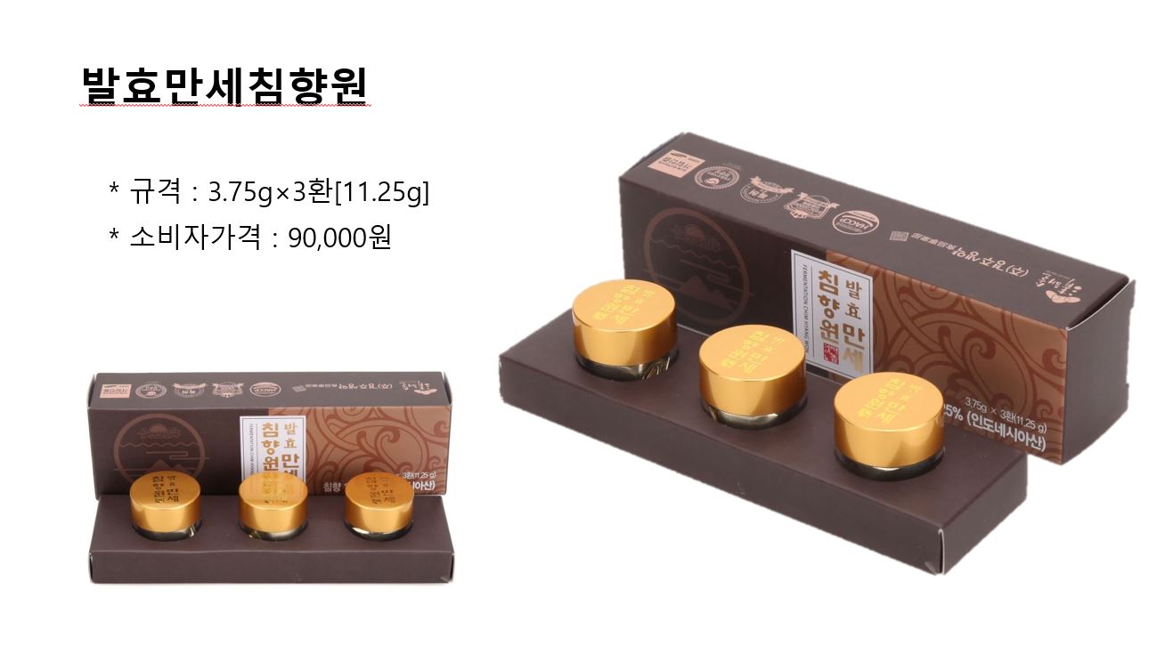 발효만세침향원